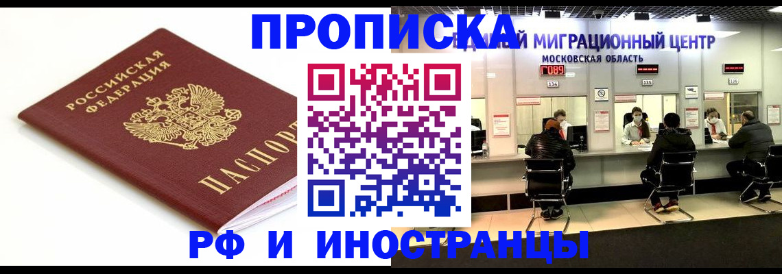 миграционный учет в Россоши