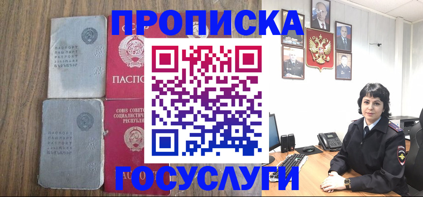 купить прописку в Россоши