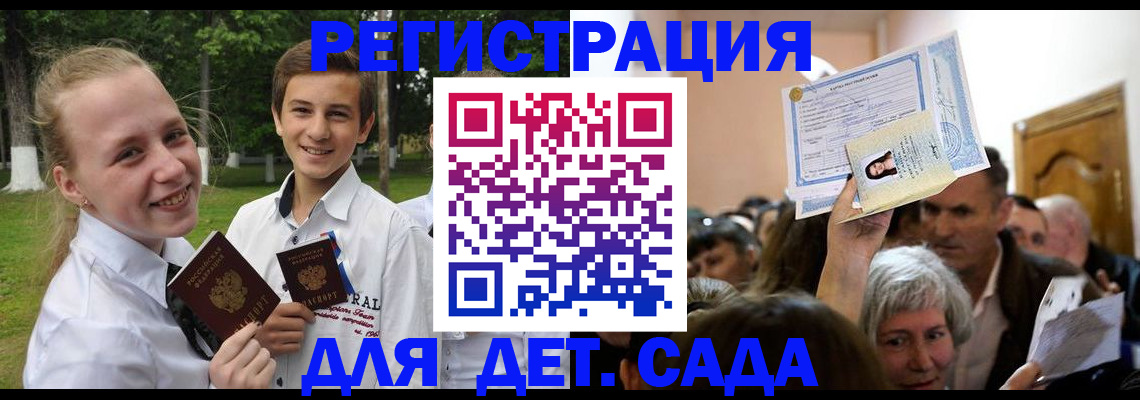 прописка для школы в Россоши
